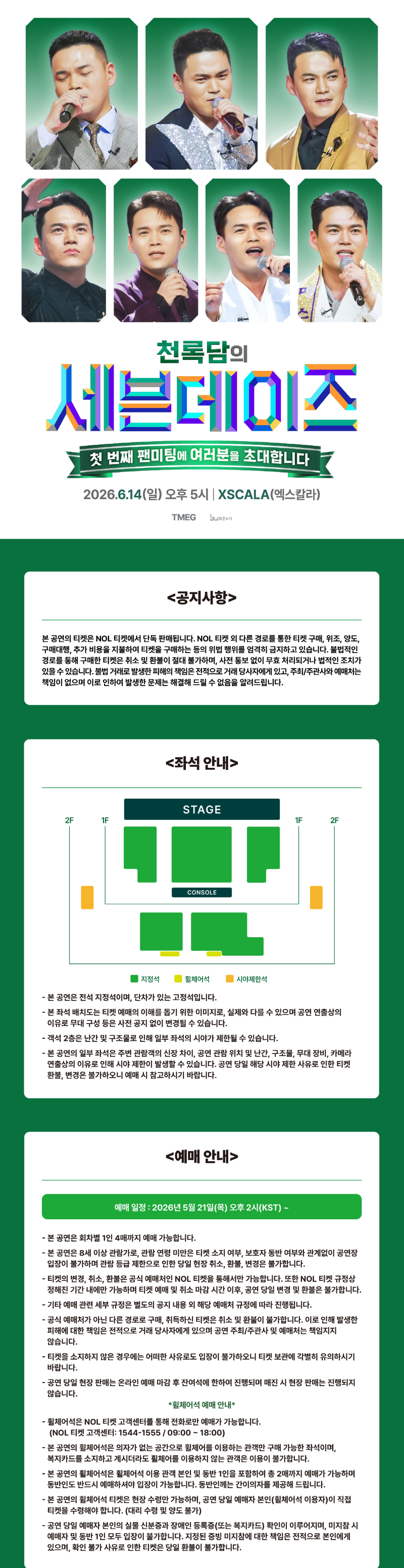 천록담 첫 번째 팬미팅 세븐데이즈_상세페이지(0520)_1.jpg