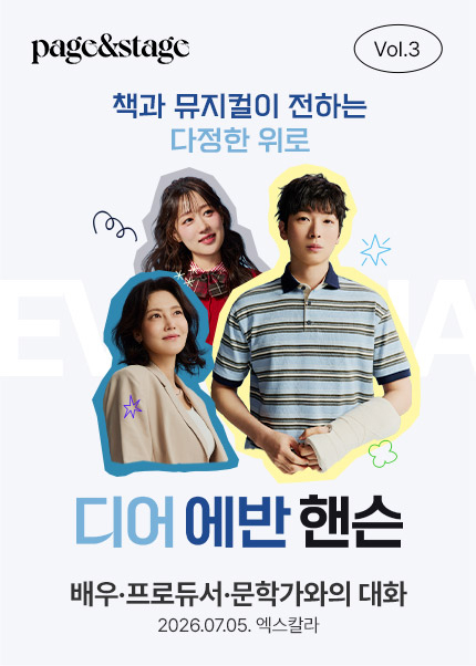 디어에반헨슨_포스터.jpg