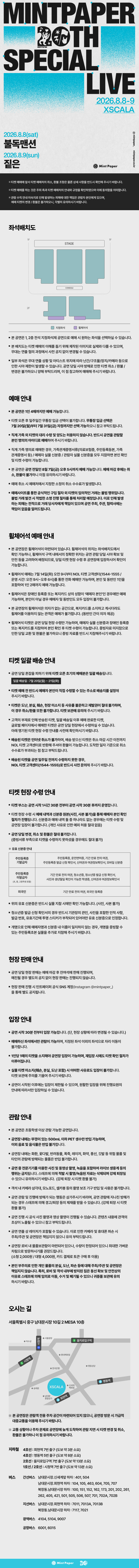민트20th_엑스칼라_상세(토)_NOL.jpg