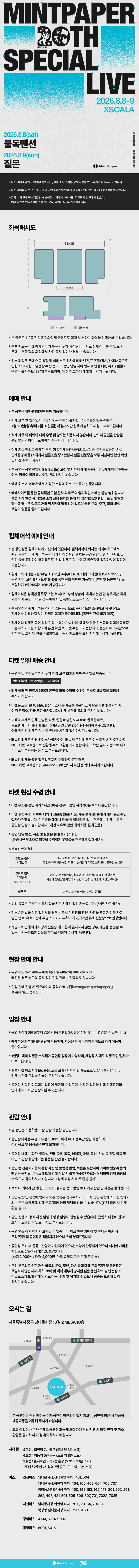 민트20th_엑스칼라_상세(일)_NOL.jpg